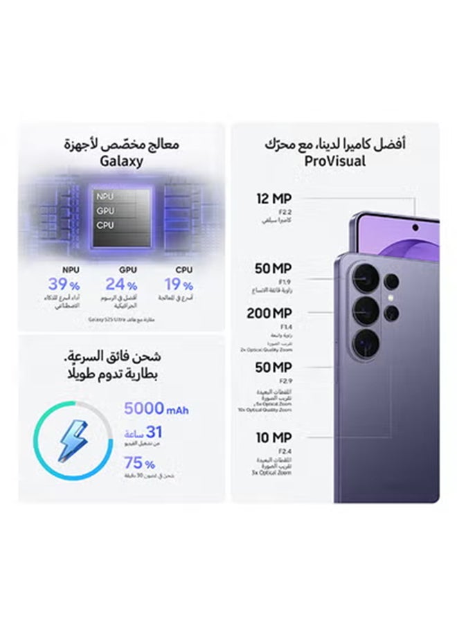 Galaxy S26 Ultra Dual SIM Cobalt Violet 12GB RAM 256GB 5G - Middle East Version